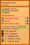Кленовый пончик.png