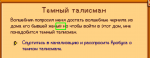 Темный талисман.png