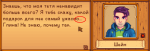 Ужасно подарок 2.png